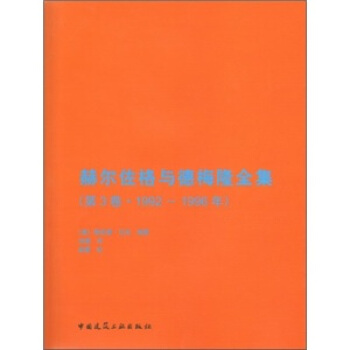 赫尔佐格与德梅隆全集（第3卷）（1992-1996年） pdf epub mobi 电子书 下载