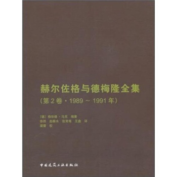 赫尔佐格与德梅隆全集(第2卷)(1989-1991年)
