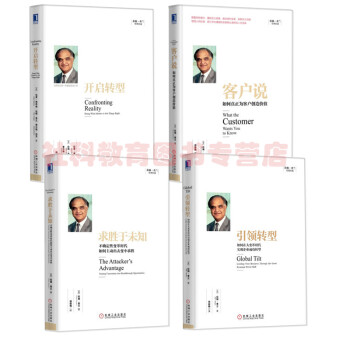 拉姆·查兰管理经典 开启转型+引领转型+求生于未知+客户说如何真正为客户创造价值 套装4册 pdf epub mobi 电子书 下载