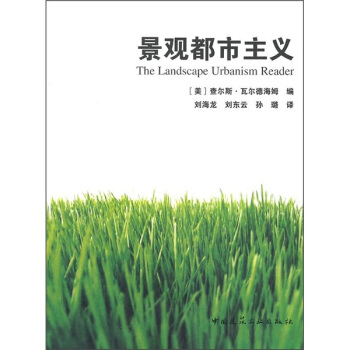 景观都市主义 pdf epub mobi 电子书 下载