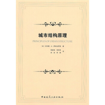 城市結構原理