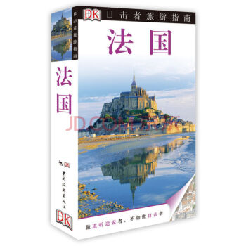 DK目擊者旅遊指南 法國 pdf epub mobi 電子書 下載