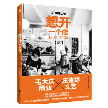 想开一个店：有胆有脑 文艺加萌研究所著 时尚美妆 时尚生活 现货书籍 pdf epub mobi 电子书 下载