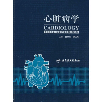 心脏病学(第3版)