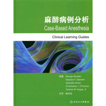 麻醉病例分析 [Case-Based Anesthesia] pdf epub mobi 電子書 下載