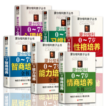 育儿书籍蒙台梭利教子丛书0-7岁早教全6册家庭亲子早教启蒙儿童情商好妈妈家庭教育胜过好老师 pdf epub mobi 电子书 下载