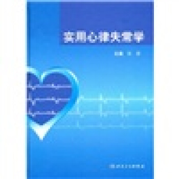 實用心律失常學 pdf epub mobi 電子書 下載