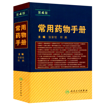 常用药物手册（第4版） pdf epub mobi 电子书 下载