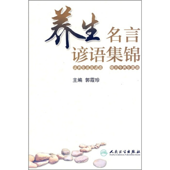 養生名言諺語集錦