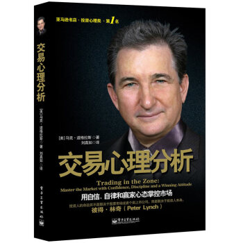 交易心理分析 pdf epub mobi 電子書 下載
