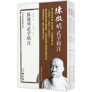 陈微明武学辑注 pdf epub mobi 电子书 下载