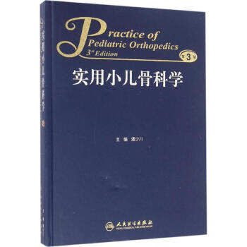 實用小兒骨科學(第3版) pdf epub mobi 電子書 下載