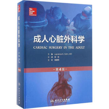 成人心脏外科学(第4版) pdf epub mobi 电子书 下载