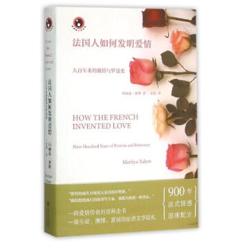 法国人如何发明爱情:九百年来的激情与罗曼史 pdf epub mobi 电子书 下载