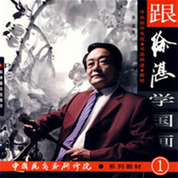 跟徐湛学国画 pdf epub mobi 电子书 下载