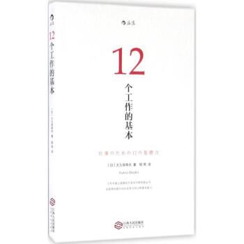 12個工作的基本 pdf epub mobi 電子書 下載