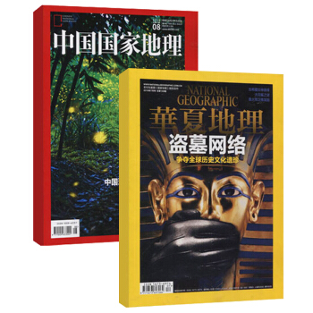 中国国家地理+华夏地理组合订阅 2018年9月起订新刊杂志订阅 pdf epub mobi 电子书 下载
