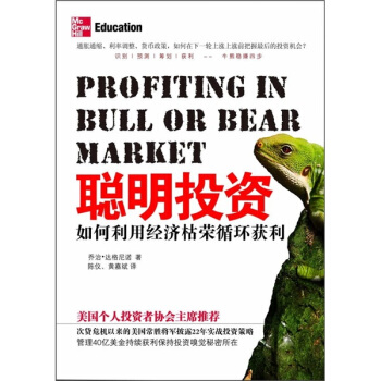 聰明投資：如何利用經濟枯榮循環獲利 pdf epub mobi 電子書 下載