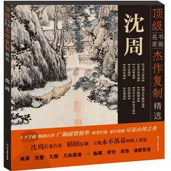 頂級書畫名傢傑作復製精選—瀋周 國畫 pdf epub mobi 電子書 下載