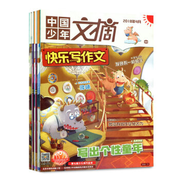 中国少年文摘杂志快乐写作文6本打包2018年1/2/3/4/5月中+2017年10月青少年文学文摘作 pdf epub mobi 电子书 下载