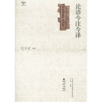 論語今注今譯 pdf epub mobi 電子書 下載