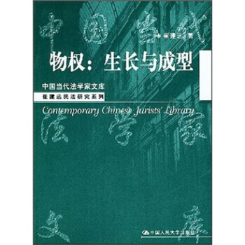 物权：生长与成型 pdf epub mobi 电子书 下载