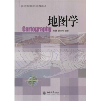 地图学 pdf epub mobi 电子书 下载