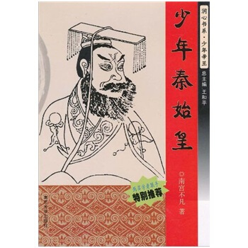 少年秦始皇 pdf epub mobi 電子書 下載