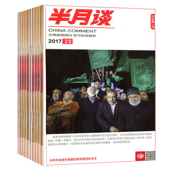 半月談雜誌22本打包2017年1-13/15-18/20-24期國傢公務員考試申論時事參考時政書籍