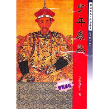 少年康熙 pdf epub mobi 电子书 下载