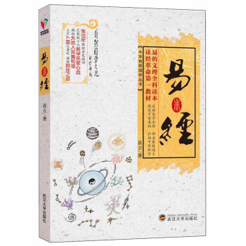 中華自然國學叢書：易經 pdf epub mobi 電子書 下載
