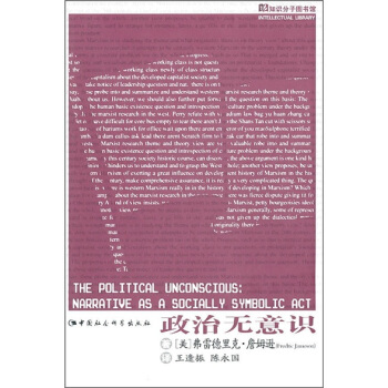 知识分子图书馆：政治无意识 pdf epub mobi 电子书 下载