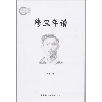穆旦年譜 pdf epub mobi 電子書 下載