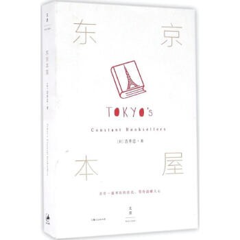 東京本屋 吉井忍 社會科學 書籍 pdf epub mobi 電子書 下載