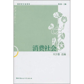 消費社會