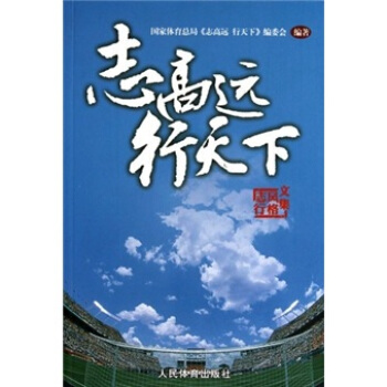 誌高遠 行天下