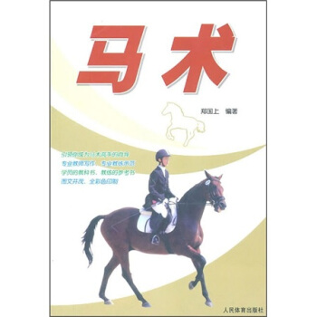馬術 pdf epub mobi 電子書 下載