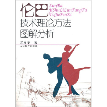 伦巴技术理论方法图解分析 pdf epub mobi 电子书 下载