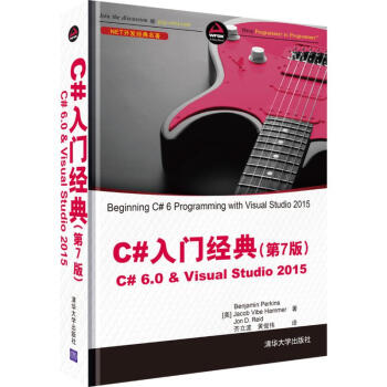 C#入門經典(第7版)C#6.0&Visual Studio 2015 pdf epub mobi 電子書 下載