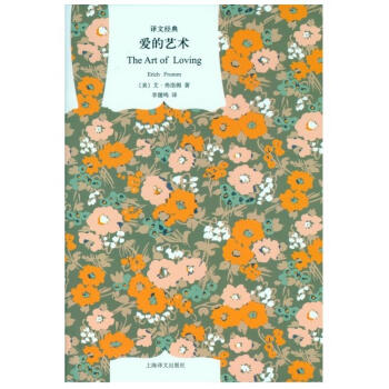 爱的艺术 pdf epub mobi 电子书 下载