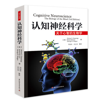 认知神经科学：关于心智的生物学 pdf epub mobi 电子书 下载