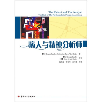 病人与精神分析师 pdf epub mobi 电子书 下载