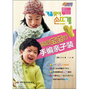 送給寶寶的手編親子裝