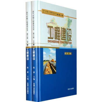 工程建设（套装上下册） pdf epub mobi 电子书 下载