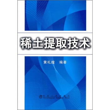 稀土提取技術 pdf epub mobi 電子書 下載