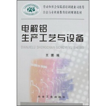 電解鋁生産工藝與設備 pdf epub mobi 電子書 下載