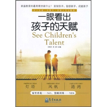 一眼看出孩子的天赋 pdf epub mobi 电子书 下载