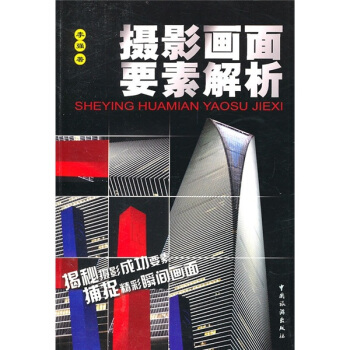 攝影畫麵要素解析 pdf epub mobi 電子書 下載