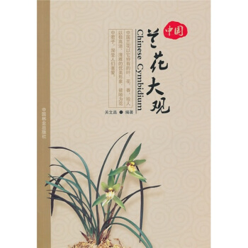 中国兰花大观 pdf epub mobi 电子书 下载