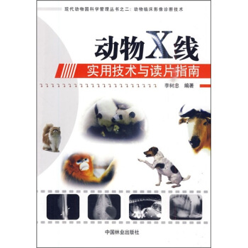 動物X綫實用技術與讀片指南